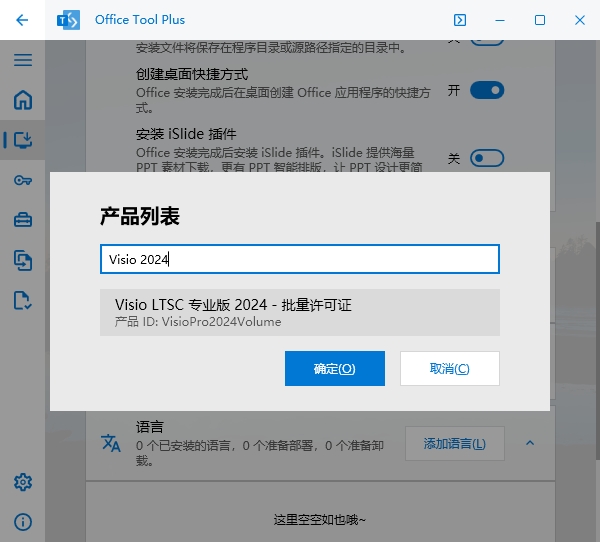 Microsoft Visio 2024免费版