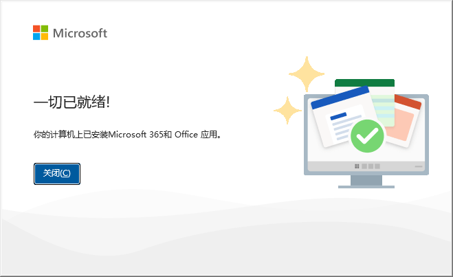 Microsoft Visio 2024免费版