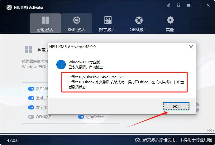 Microsoft Visio 2024免费版