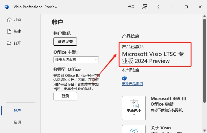 Microsoft Visio 2024免费版