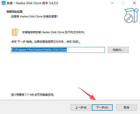 Hasleo Disk Clone中文版