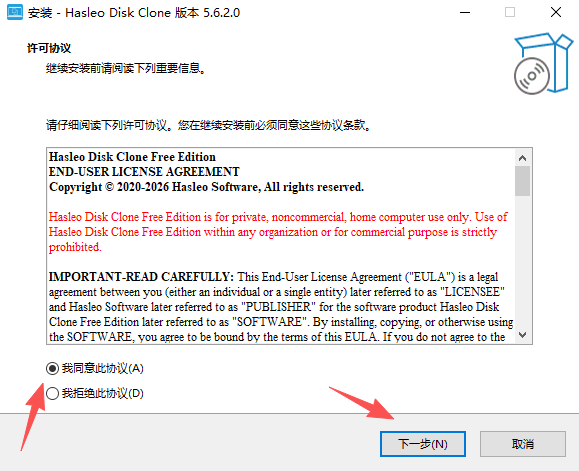 Hasleo Disk Clone中文版