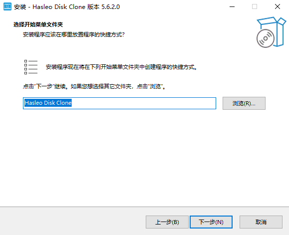 Hasleo Disk Clone中文版