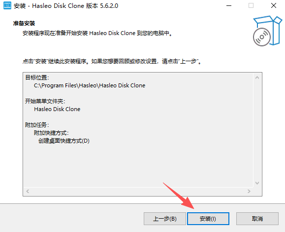 Hasleo Disk Clone中文版