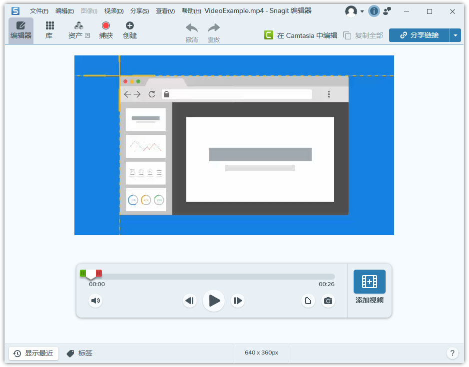 techsmith snagit 2026中文特别版