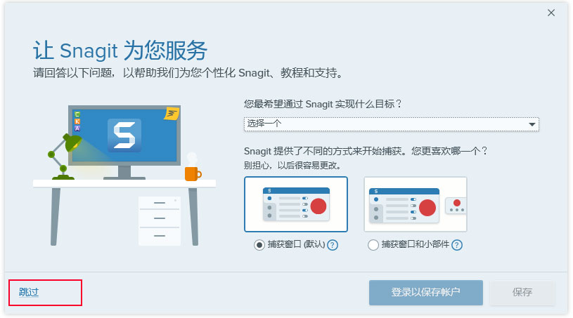 techsmith snagit 2026中文特别版