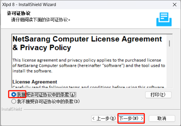 Netsarang Xlpd8免费版