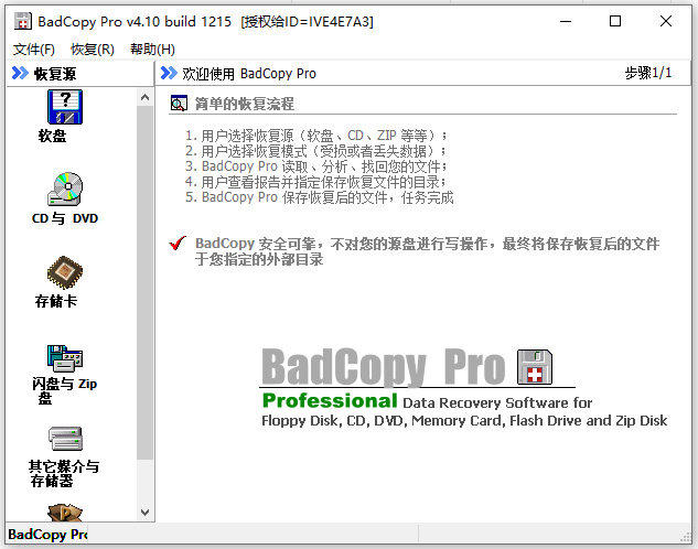 BadCopy Pro免费版