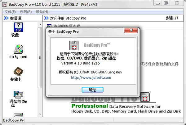 BadCopy Pro免费版