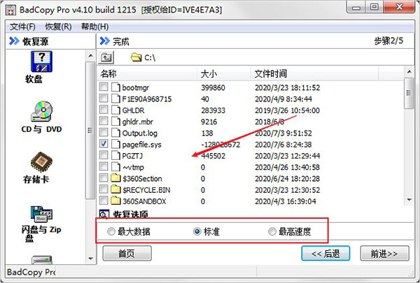 BadCopy Pro免费版