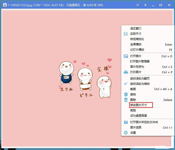 万能看图王免费下载电脑版如何修改图片尺寸？ 第1张图片