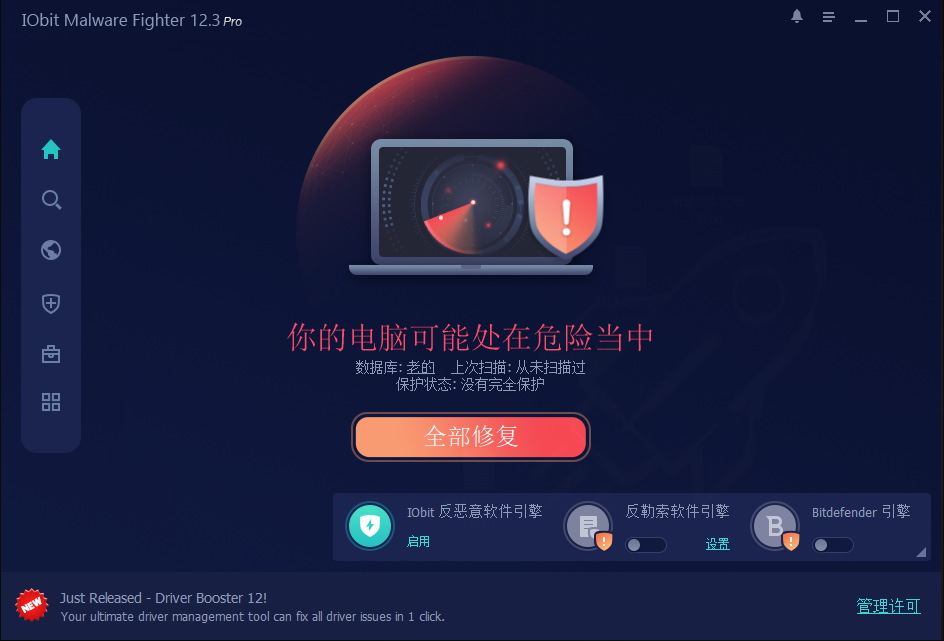 IObit Malware Fighter Pro中文版