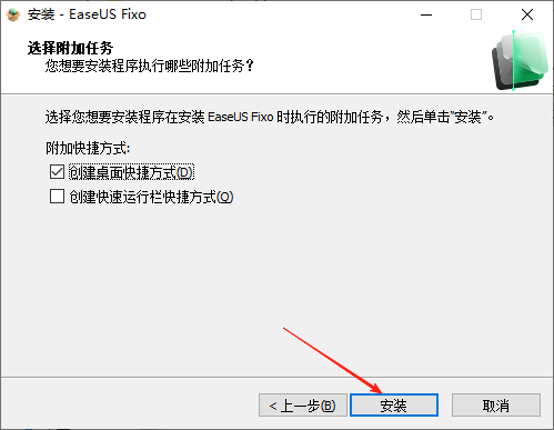 EaseUS Fixo免费版