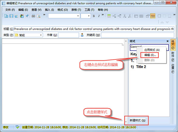 NoteExpress官方版