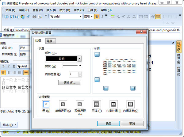 NoteExpress官方版