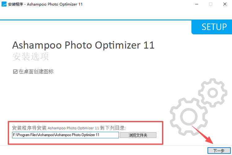 Ashampoo Photo Optimizer 11免费版