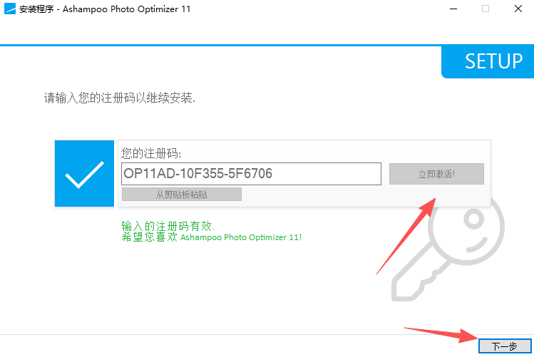 Ashampoo Photo Optimizer 11免费版