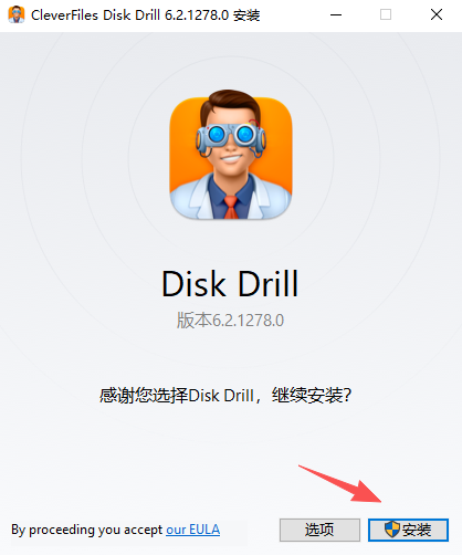 Disk Drill中文免费版