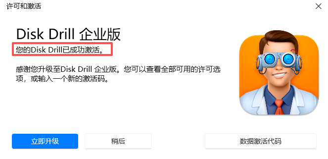Disk Drill中文免费版