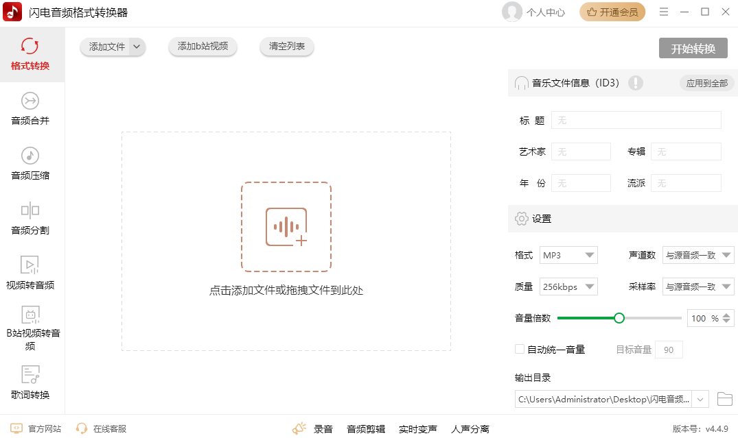 闪电音频格式转换器