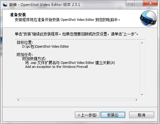 OpenShot Video Editor中文版