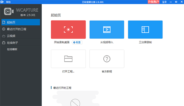 万彩录屏大师免费版