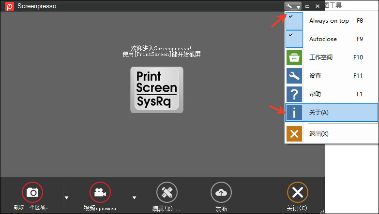 Screenpresso免费版