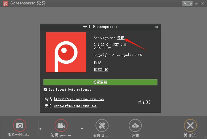 Screenpresso免费版