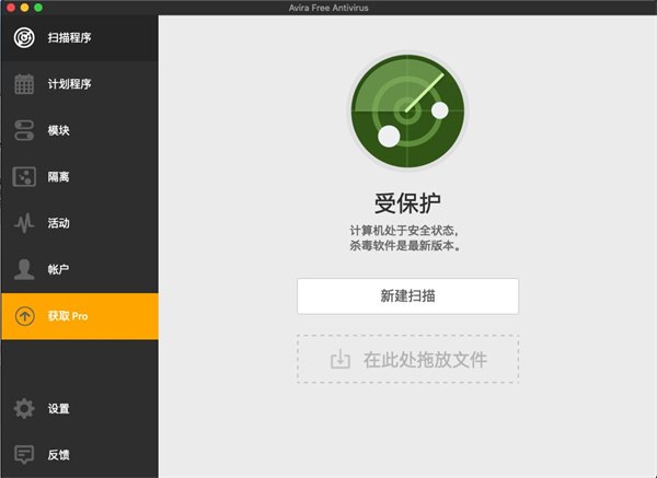 Avira Antivirus Pro官方版
