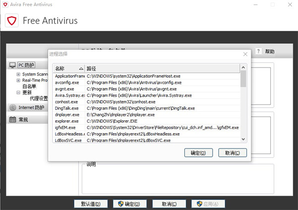 Avira Antivirus Pro官方版