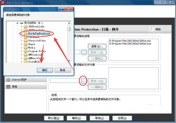 Avira Antivirus Pro官方版