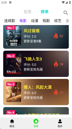 光速影视app免费版