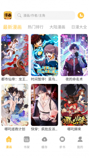 迷妹漫画去广告版