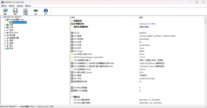 HWiNFO硬件检测中文绿色版