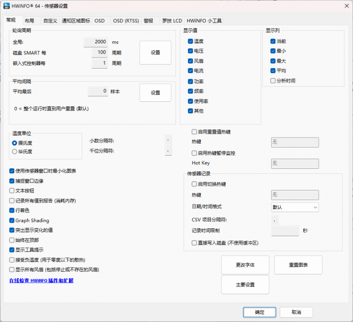 HWiNFO硬件检测中文绿色版