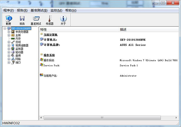 HWiNFO硬件检测中文绿色版