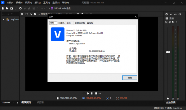 MAGIX VEGAS Pro 23中文版