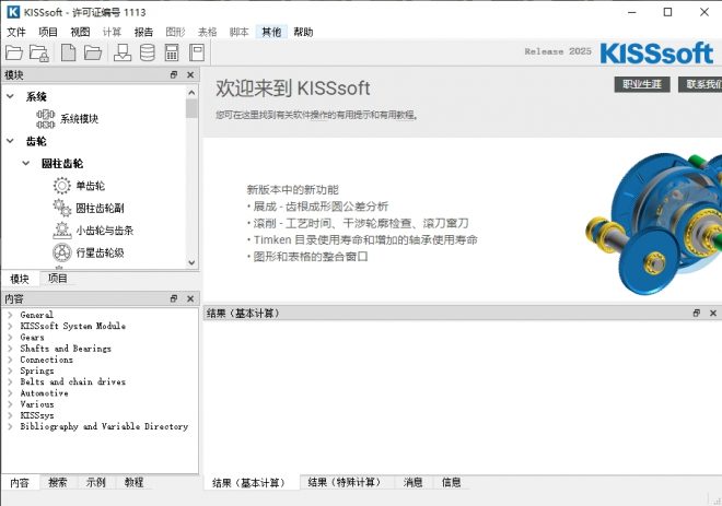 KISSsoft 2025中文免费版