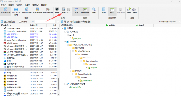 Total Uninstall Pro中文版