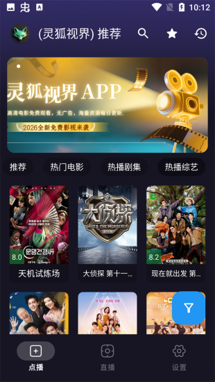 灵狐视界官方正版