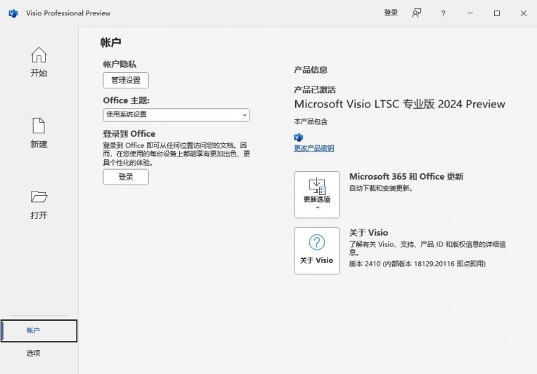 Microsoft Visio 2024免费版