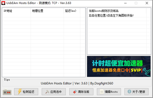 UsbEAm Hosts Editor中文版