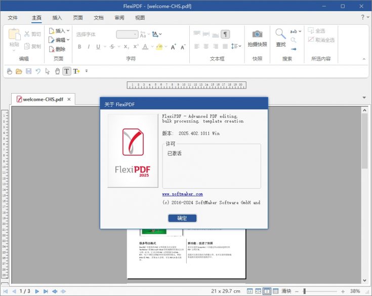 SoftMaker FlexiPDF 2025中文版