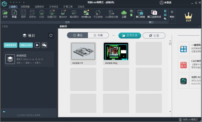 浩辰CAD看图王官方最新版