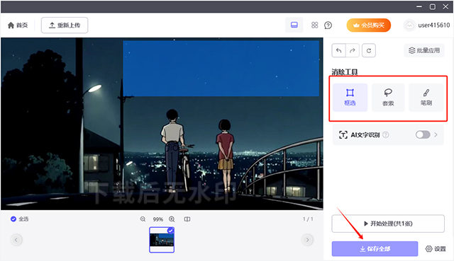 佐糖抠图免费版使用方法4