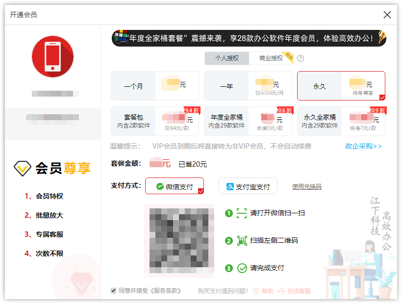 金舟图片无损放大器如何登录与激活?5