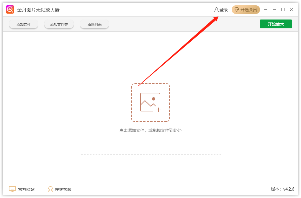 金舟图片无损放大器如何登录与激活?1