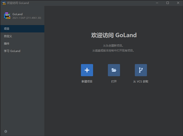 GoLand2021激活码 附使用教程