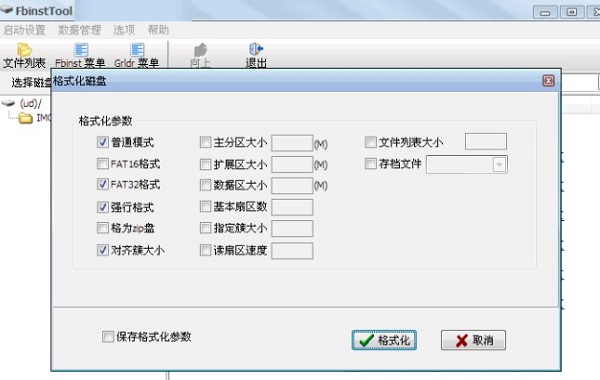 fbinsttool(万能U盘制作工具) v1.607附制作u盘教程