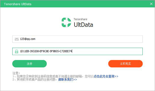 Tenorshare UltData for iOS中文免费版 v8.7.4.1